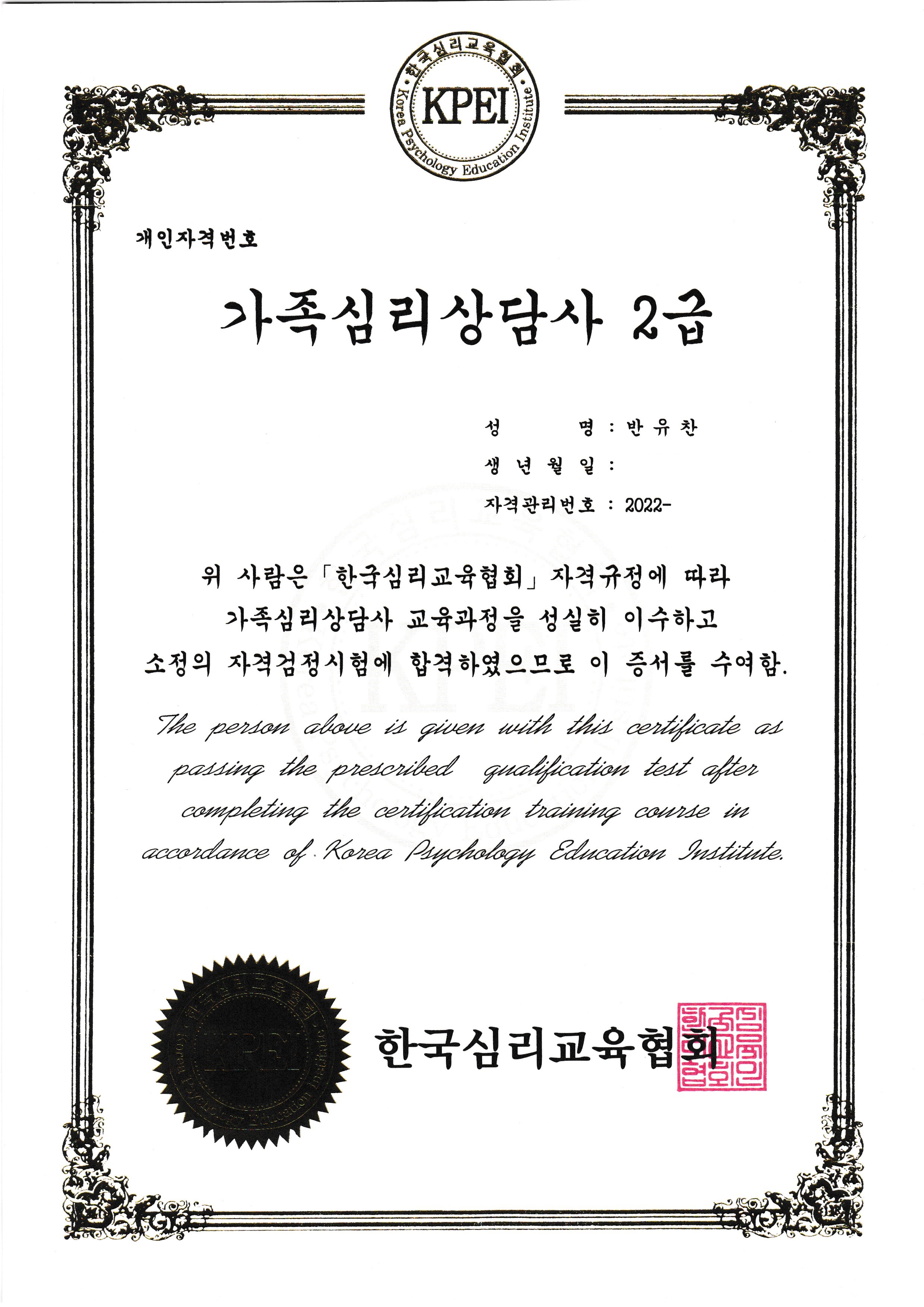 전문 상담 관련 자격증 2