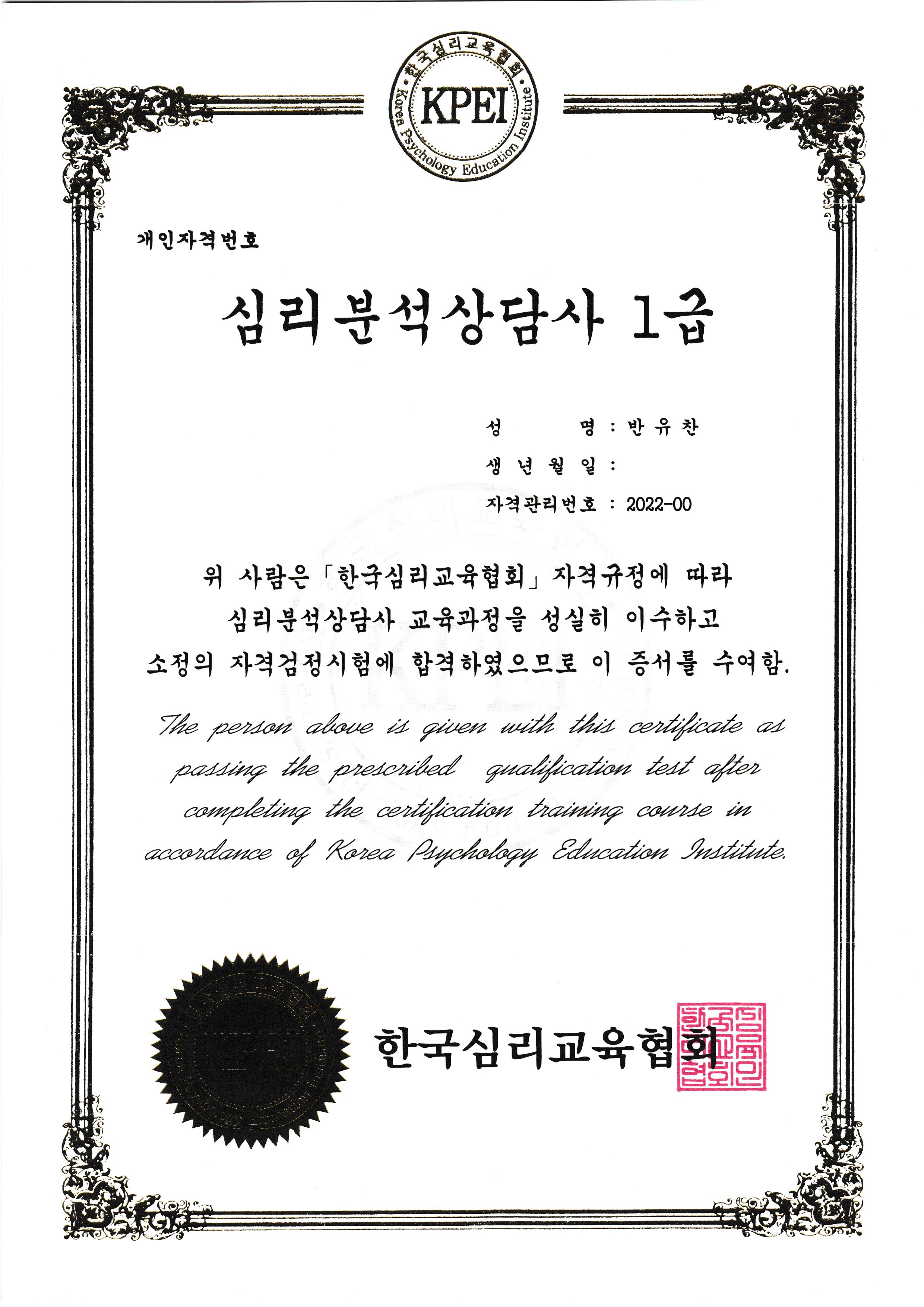 전문 상담 관련 자격증 3