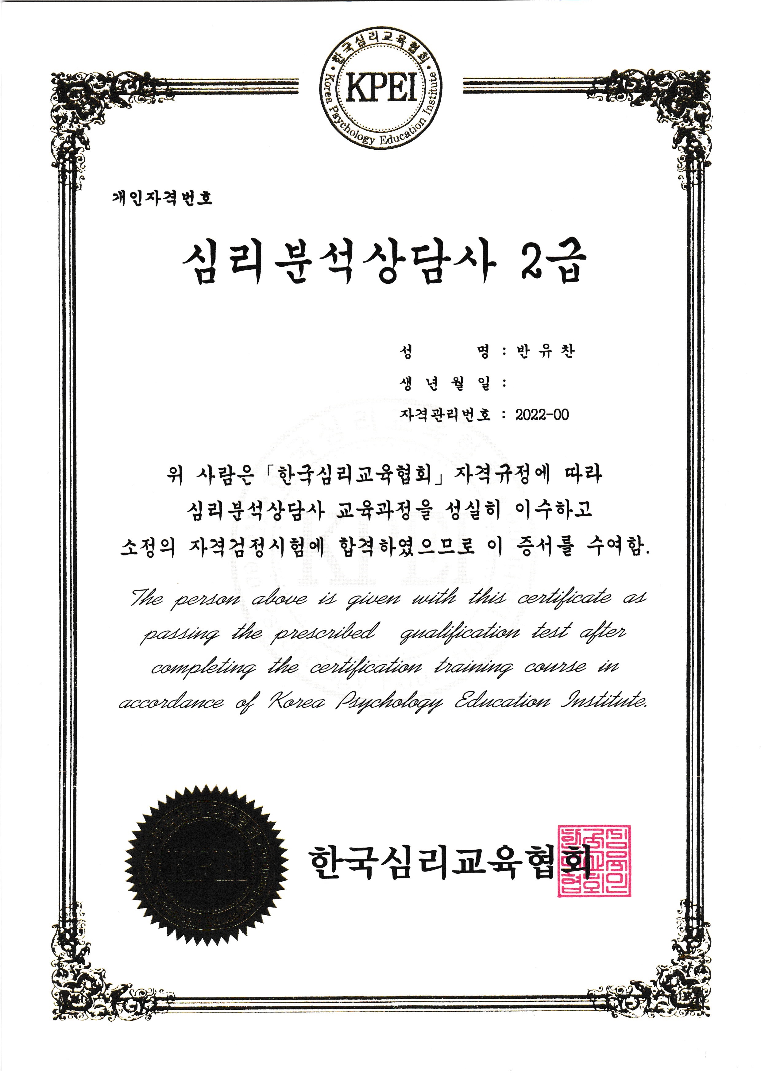 전문 상담 관련 자격증 4
